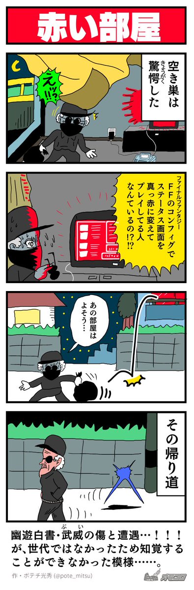【4コマ漫画】赤い部屋 | オモコロ https://t.co/arLfoFf0BX 