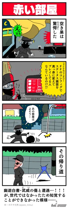 【4コマ漫画】赤い部屋 | オモコロ https://t.co/arLfoFf0BX 