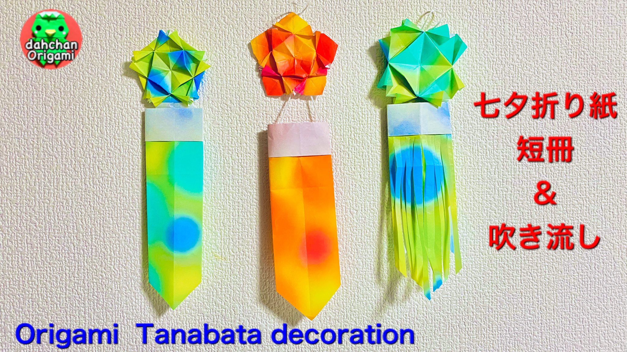 だ ちゃん Dahchan 創作折り紙作家どす 折り紙 短冊と吹き流し Youtubeにて T Co 06tgys1c1b シンプルな短冊に今までのオーナメントをつけてみました 折り紙 七夕 吹き流し 短冊 Dahchan T Co Scfwt5unmr Twitter