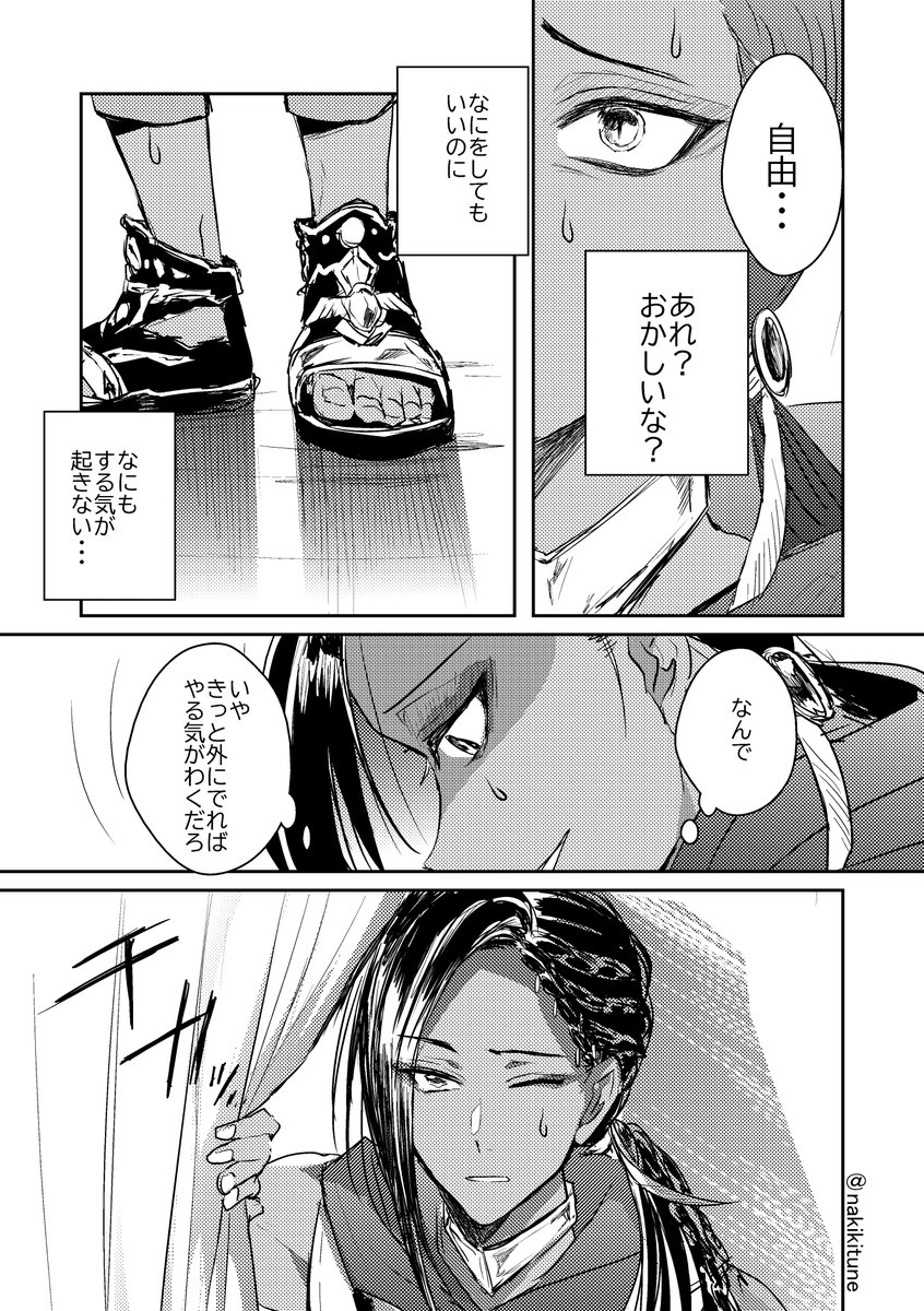 スカラビアハッピーエンド迎えてほしいという願望(妄想漫画)(1/3) 