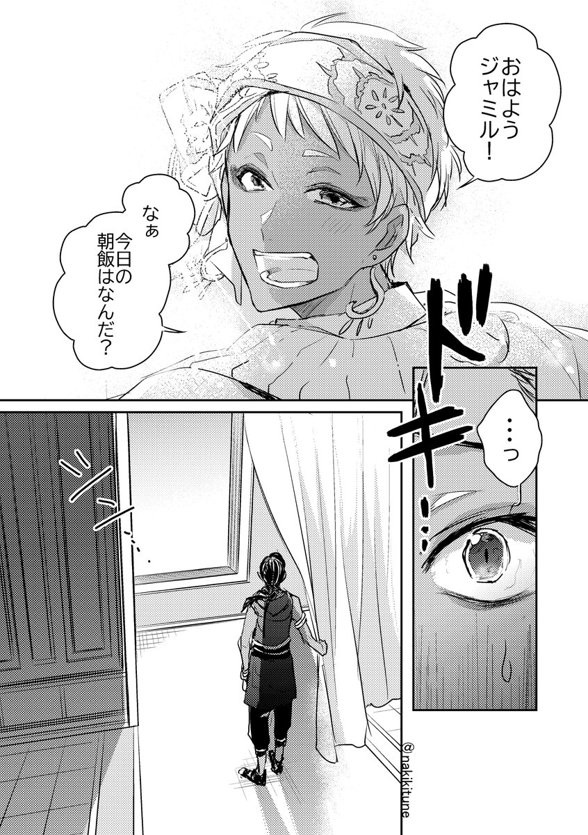 スカラビアハッピーエンド迎えてほしいという願望(妄想漫画)(1/3) 