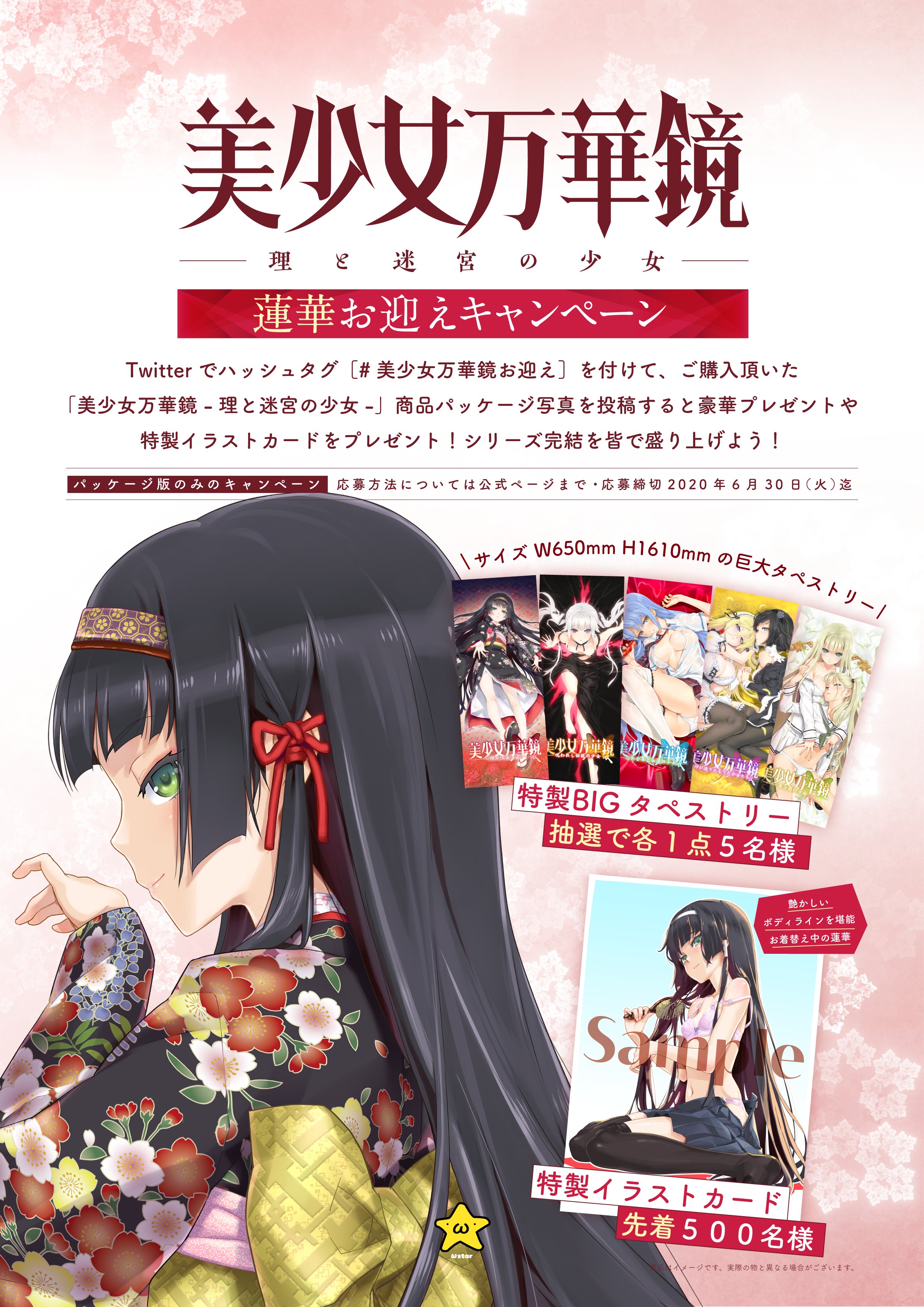 Favorite On Twitter 美少女万華鏡 理と迷宮の少女 発売の明日より 蓮華お迎えキャンペーン を実施いたします 先着500名様に特製イラストカード 抽選で５名様に特製bigタペストリーをお届けします Https T Co Smlpkehwva Https T Co Quklyy72ad Twitter