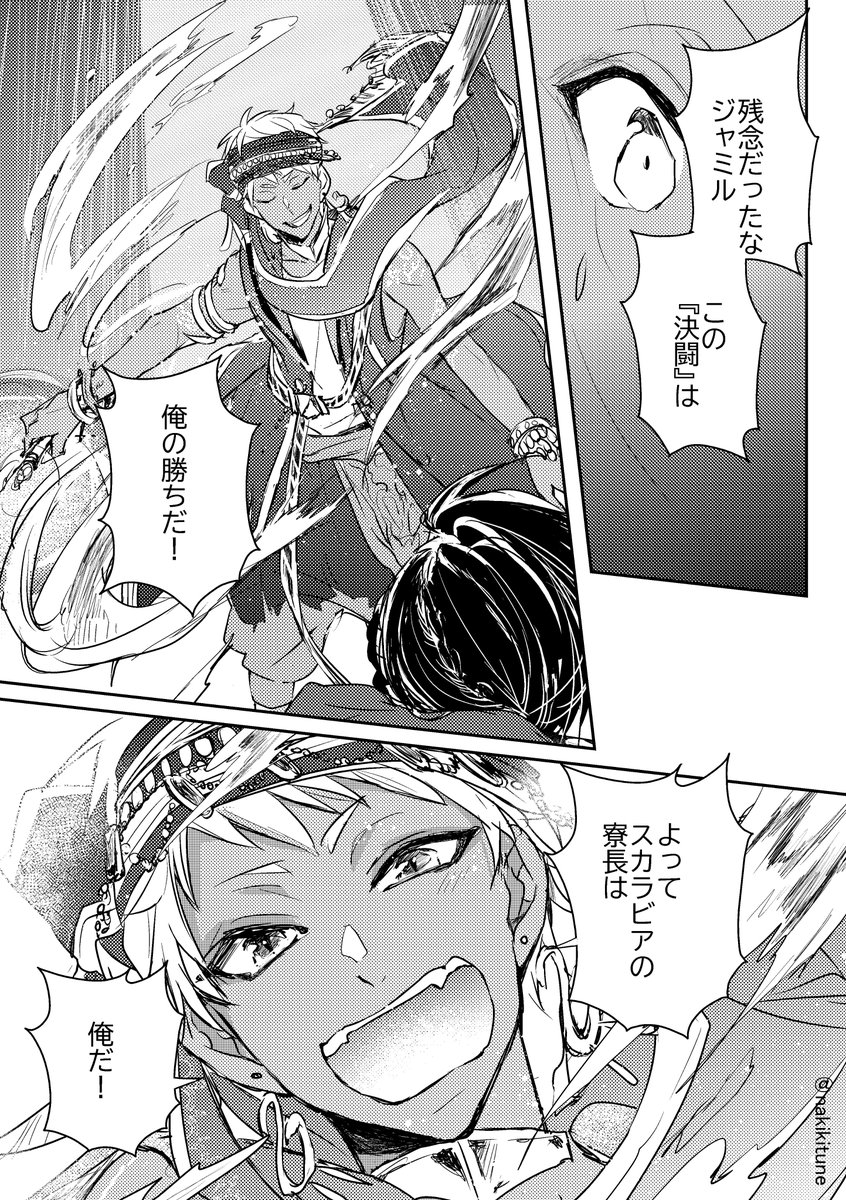スカラビアハッピーエンド迎えてほしいという願望(妄想漫画)(2/3) 
