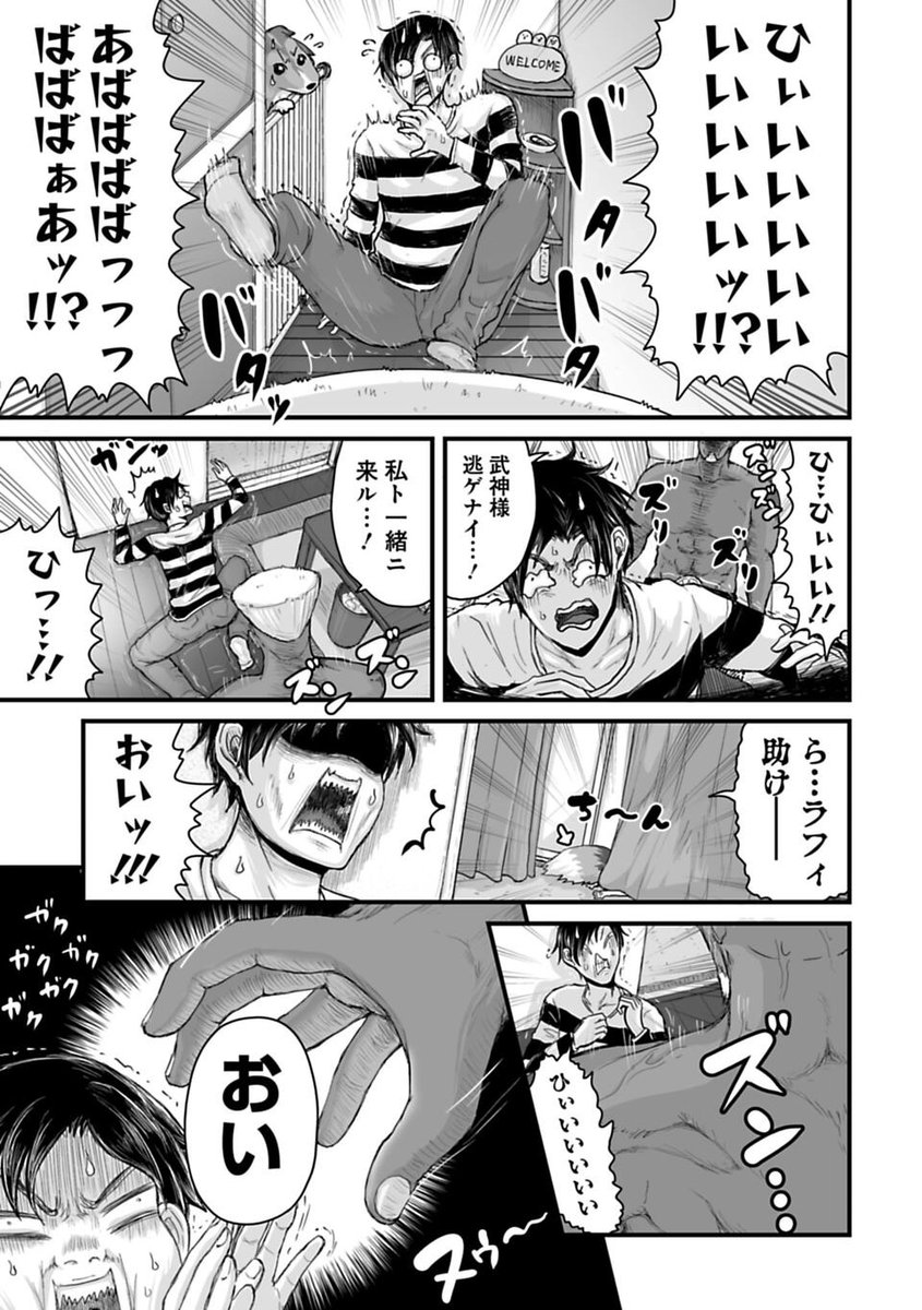 ペット漫画描いてたら格闘マンガが始まってしまった話4/12 