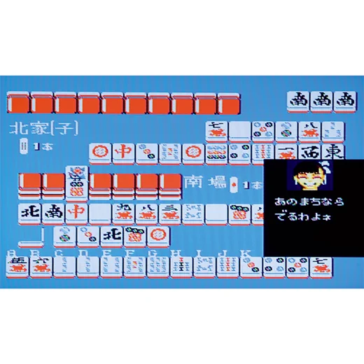 新聞の広告で見た麻雀ゲームが欲しいと言われたので調べてみた結果ｗｗｗ