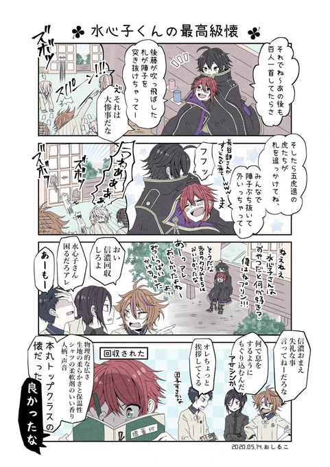 水心子くんと短刀シリーズ大将組編😙
そろそろバレてる   #本丸視察 