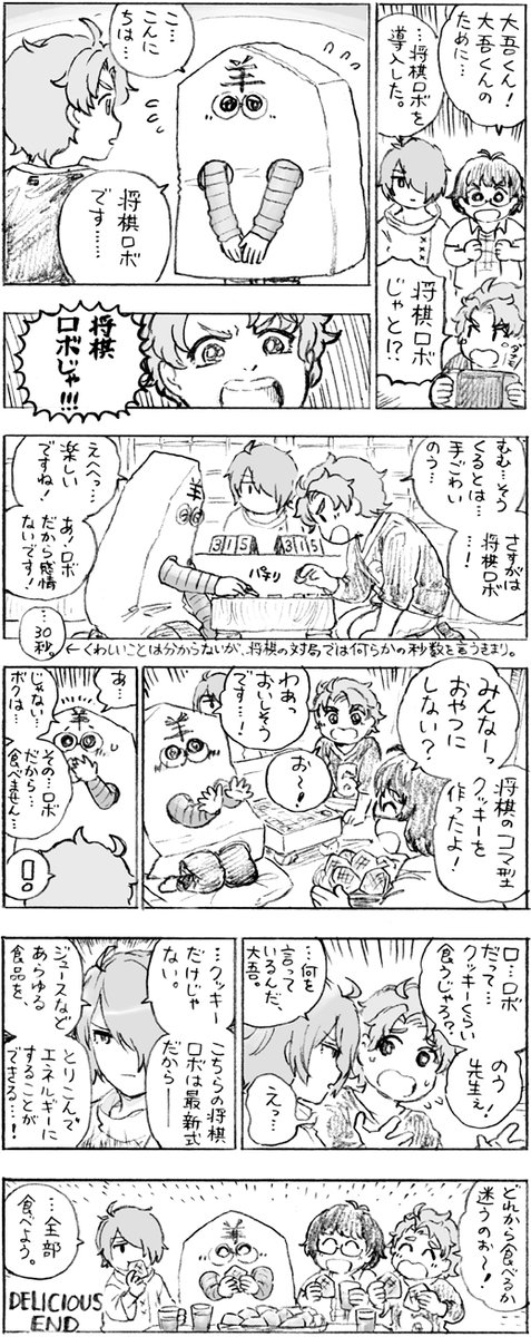 フラッグス?対局!将棋ロボ編 