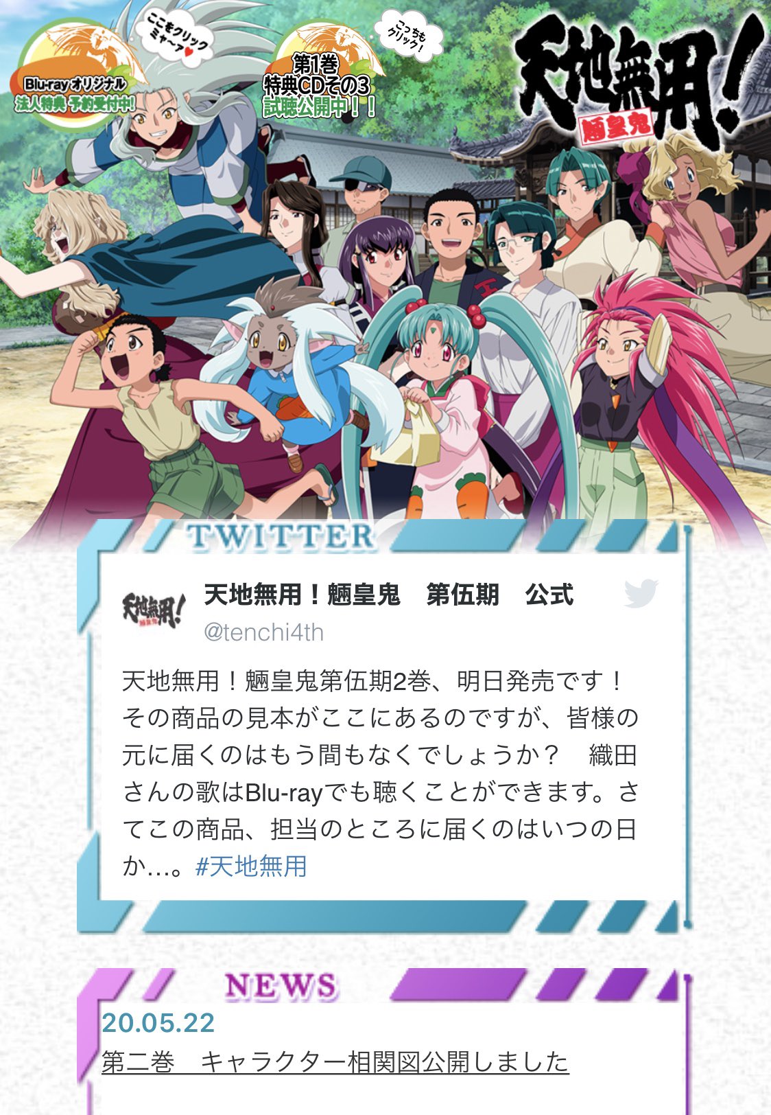 天地 無用 相関 図