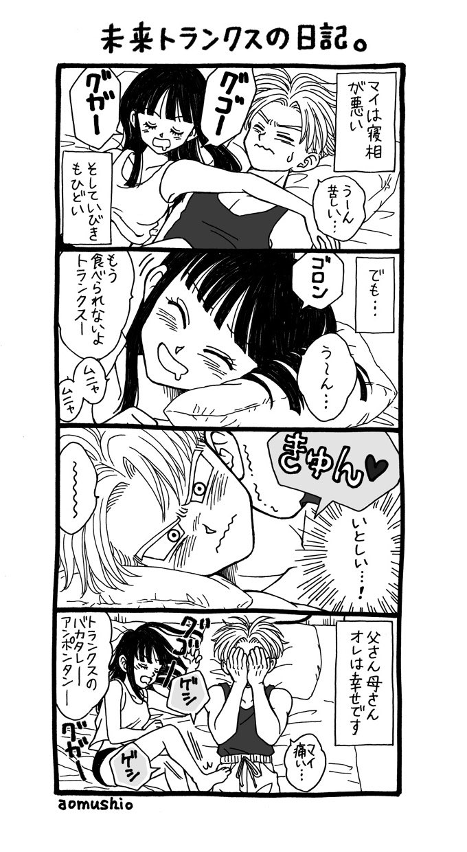 aomushi@原稿✍️ on X: わたしが見たいだけの未来マイちゃんに勝手な設定⚠️つけてる未来トラマイが未来へ帰った後の新婚生活妄想。(タイトル が思いつかんかったんや) t.coKz22fbz4mC  X