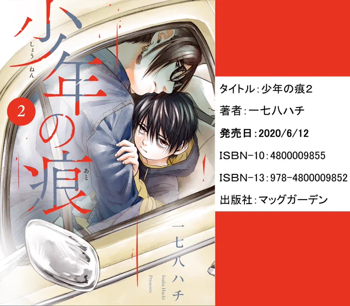 即席すぎるのですが書店でのご予約に活用して頂ければと作ってみました!ほんとに打ち込んだだけの… 