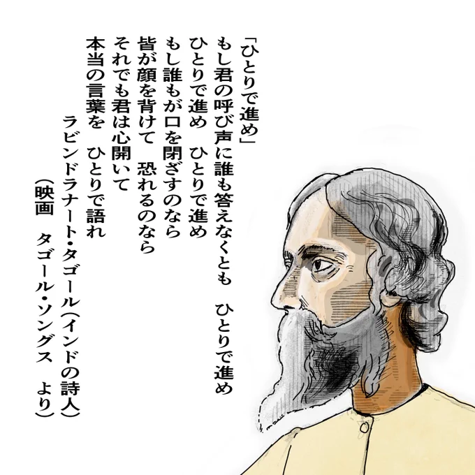 最近観た映画『タゴール・ソングス』(佐々木美佳監督)が素晴らしかった。19世紀の詩人タゴールの詩がインドやバングラディシュでは色々な所で歌われまくってたんですが、ベンガルの市井の人々の歌声とタゴールの詩の美しいこと。さっそく詩集も買ってしまった。#コルクラボマンガ専科
#今日の一枚 