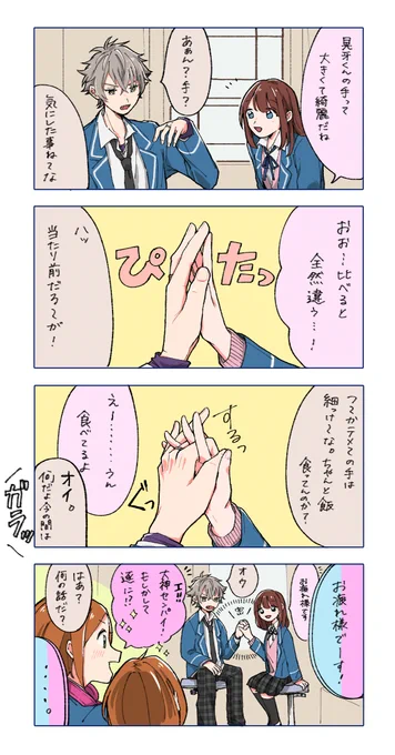 手比べ?する晃あん 