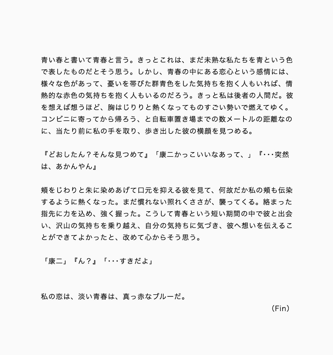 真っ赤なブルーだ Min T ミント