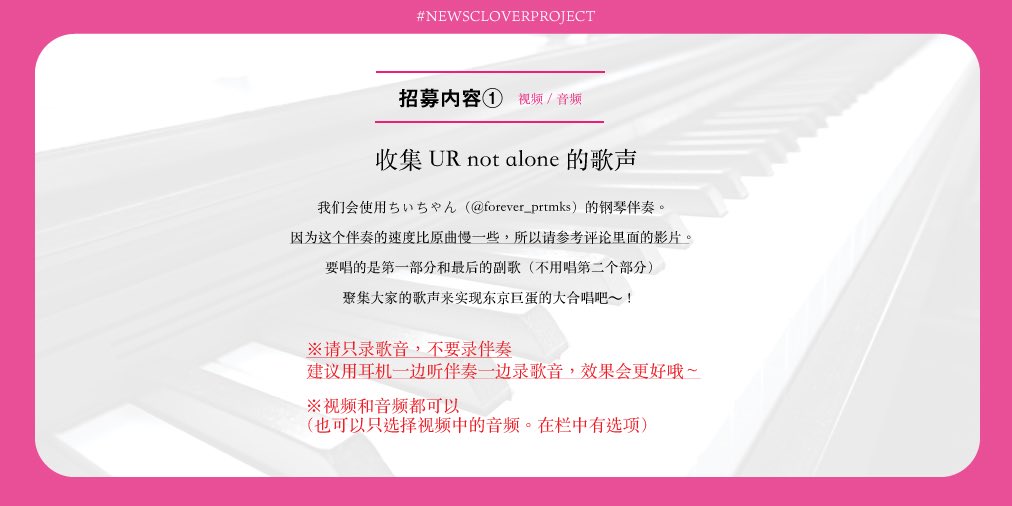 Clover Project 致news粉丝们假如这个呐喊能传达出去ー 我们开展了一个企划 通过制作一份影片 把我们每个人的心声传达给news 请确认下面的图片内容 从专用送信栏进行参与 截止日期为 5 30 土 23 59 期待大家的参与 Newscloverproject 翻译