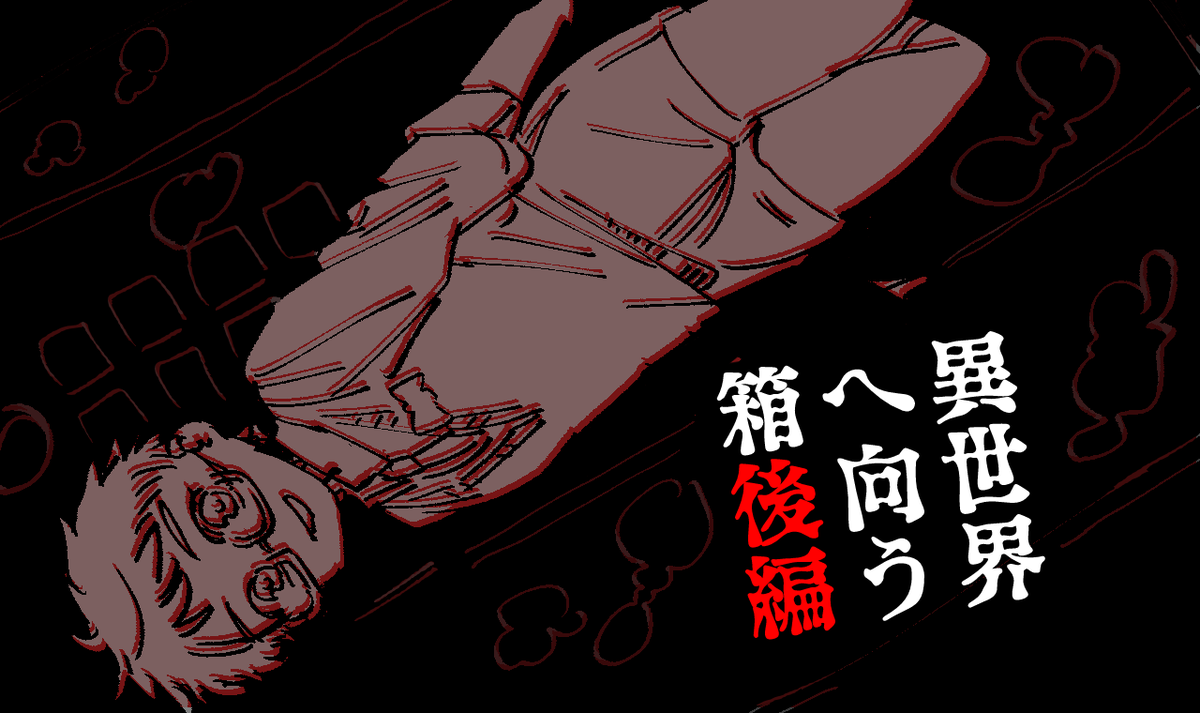 今見返すといろいろ粗だらけでほんとにお恥ずかしい気持ちもありつつ、「この話が一番すきです」といってくださる方もいてめちゃくちゃありがたいです
サムネは急いで描きました~ またコロッと変わってるかもしれません