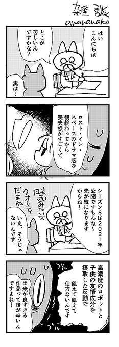 雑談漫画。オチはないです。ロスト・イン・スペース観た後ずっと頭の中でぐるぐる考えてること。ロボットのデザインもかっこいいし、シーズン2までですが二人の関係性の変化がとてもよかったです。良すぎたせいで、まだこの世には私の知らない友情ものがあるのではと探してしまう病。 #日記 #漫画 
