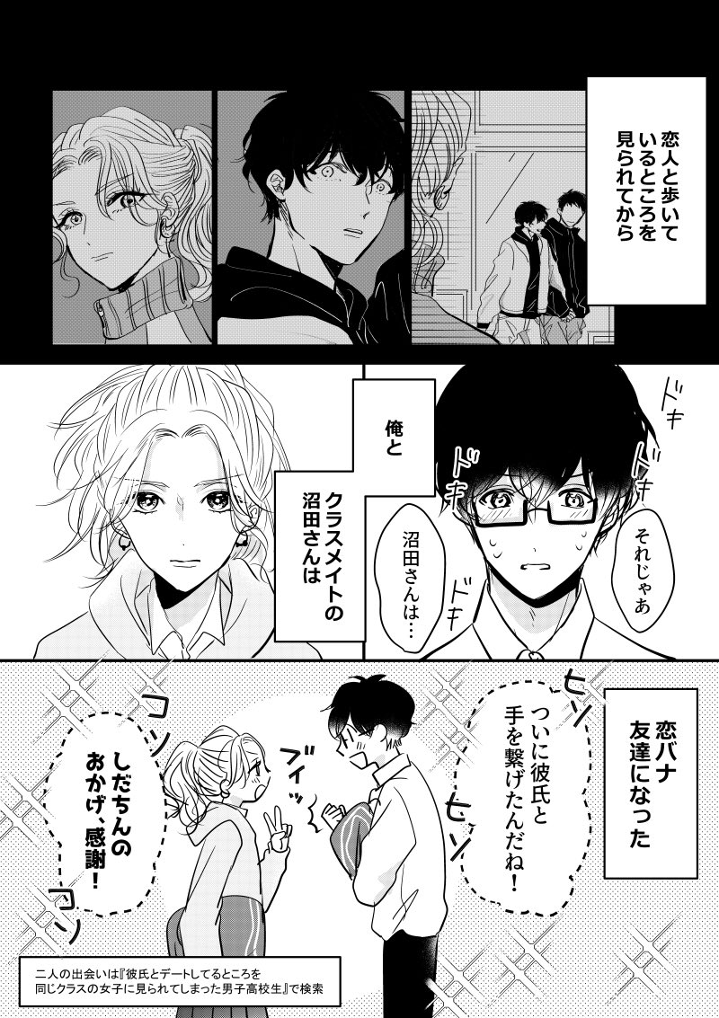 星倉ハル בטוויטר 創作漫画 彼氏とデートしてるところを同じクラスの女子に見られてしまった男子高校生と新しい出会い 星倉ハル בטוויטר 創作漫画 彼氏とデートしてるところを同じクラスの女子に見られてしまった男子高校生と新しい出会い