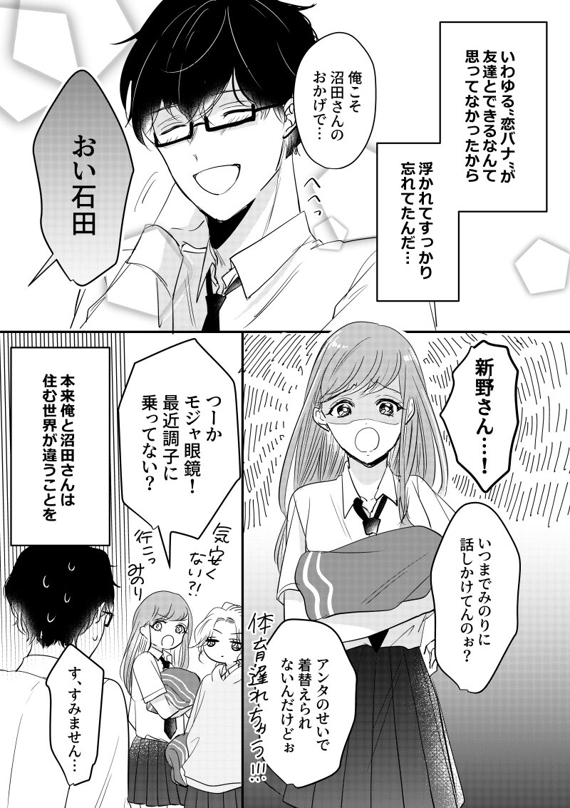 【創作漫画】彼氏とデートしてるところを同じクラスの女子に見られてしまった男子高校生と新しい出会い 