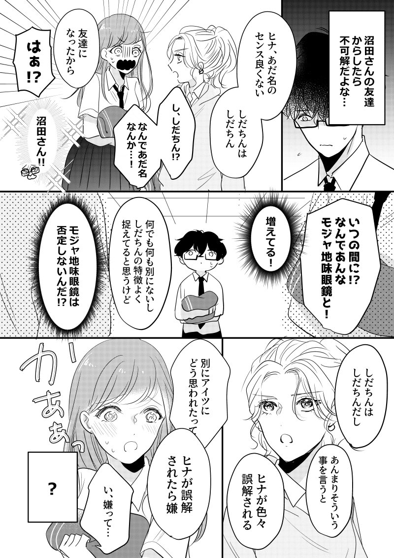 【創作漫画】彼氏とデートしてるところを同じクラスの女子に見られてしまった男子高校生と新しい出会い 