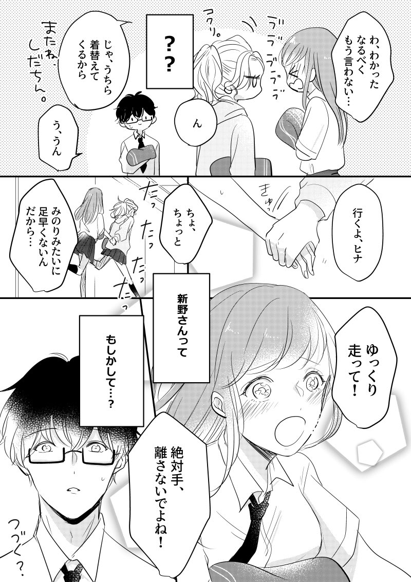 星倉ハル בטוויטר 創作漫画 彼氏とデートしてるところを同じクラスの女子に見られてしまった男子高校生と新しい出会い 星倉ハル בטוויטר 創作漫画 彼氏とデートしてるところを同じクラスの女子に見られてしまった男子高校生と新しい出会い