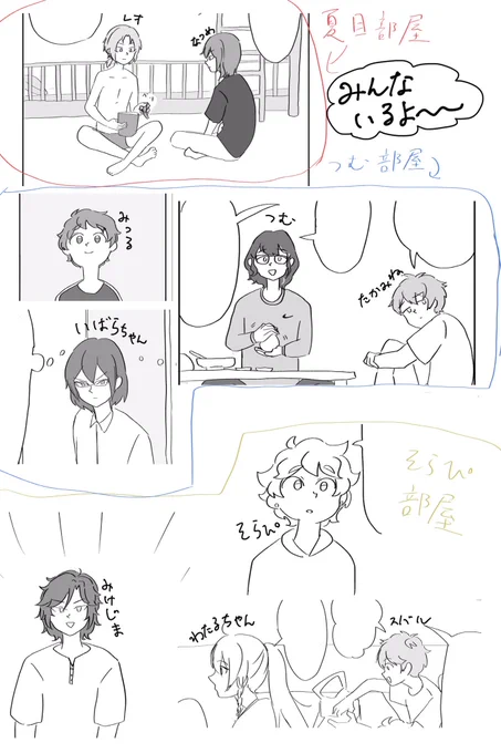 6月のエアブーで、こういう絵でSwitchの同室本出します!それぞれの部屋毎のゆるい漫画です!夏目がちょっとレスリングしててつむが人の相談に乗っててそらぴが壁に貼りつく感じです!サンプルはまた近々出すと思います!B5サイズ42ページ300円(予定)
ツリーに部数アンケあるので回答お願いします! 