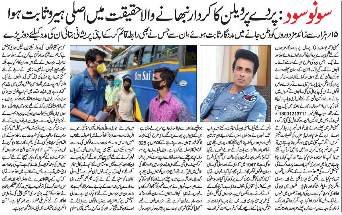 سونو سود : پردے پر ویلن کا کردار نبھانے والا حقیقت میں اصلی ہیرو ثابت ہوا-<a href="/SonuSood/">sonu sood</a> 
۱۵؍ہزار سے زائد مزدوروں کو وطن جانے میں مددگار ثابت ہوئے، ان سے جس نے بھی رابطہ قائم کرکے اپنی پریشانی بتائی ان کی مدد کیلئے دوڑ پڑے #Lockdown4