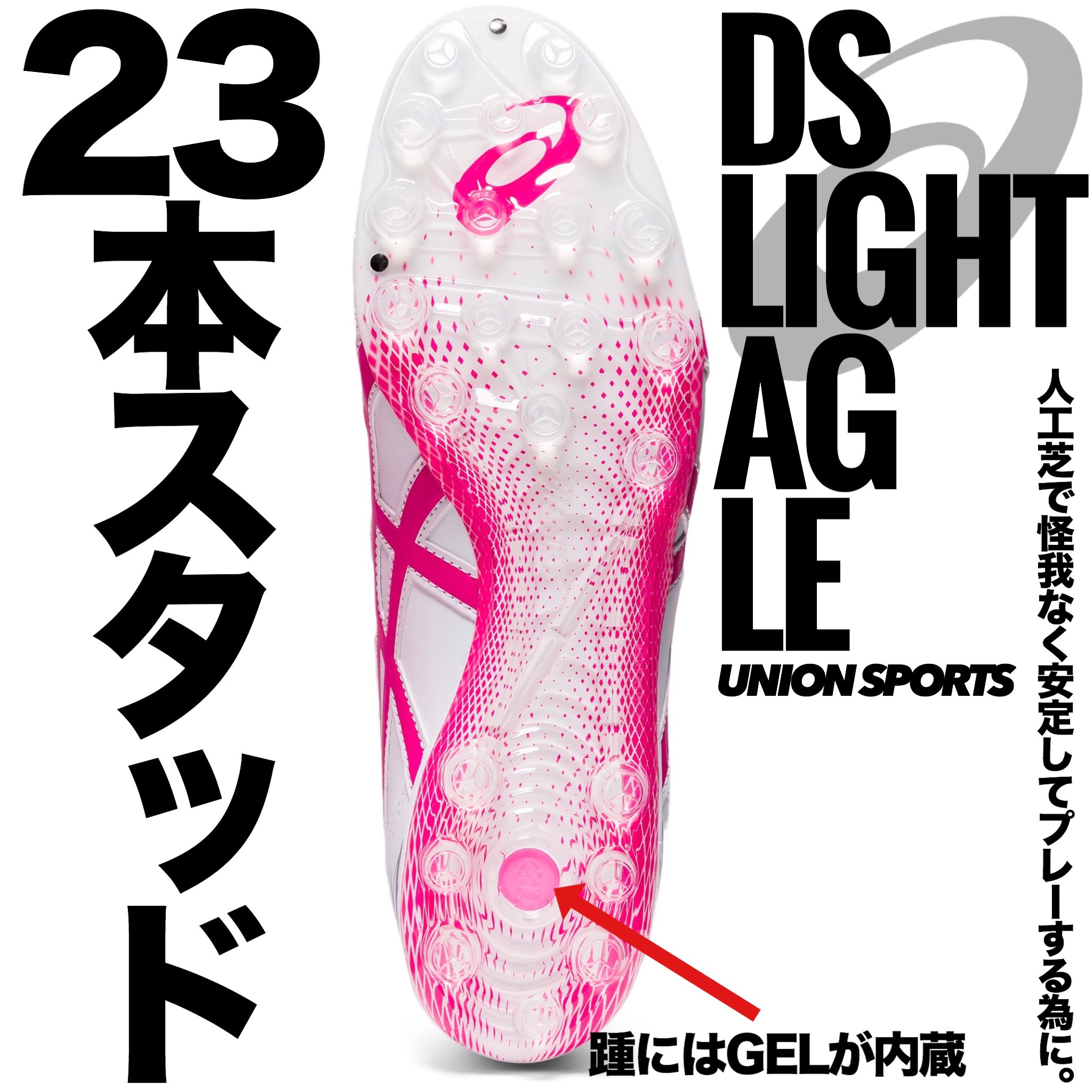 ユニオンスポーツ Union 名古屋店の矢野です 今 話題の Ds Light Ag Le の詳細だ 人工芝 でプレーする選手が多くなってきたからこそ 人工芝で怪我無く 安定してプレーが可能な人工芝専用のスパイクが必要とされる T Co J5vyw8deyp