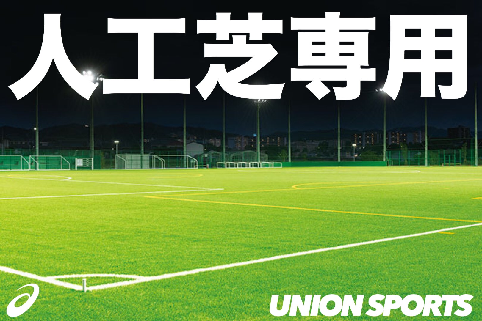 ユニオンスポーツ Union 名古屋店の矢野です 今 話題の Ds Light Ag Le の詳細だ 人工芝 でプレーする選手が多くなってきたからこそ 人工芝で怪我無く 安定してプレーが可能な人工芝専用のスパイクが必要とされる T Co J5vyw8deyp