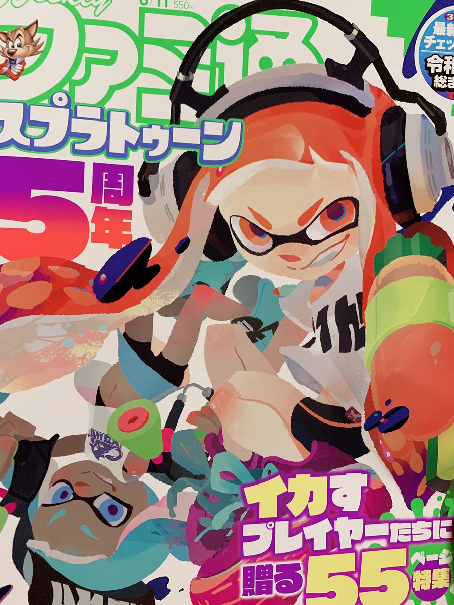 スプラトゥーン5周年おめでとうございます???✨
週刊ファミ通はスプラ特集!5年間を振り返る大特集です〜
4コマも再掲載と新作あります、よろしくおねがいします!
 #スプラトゥーン5周年 