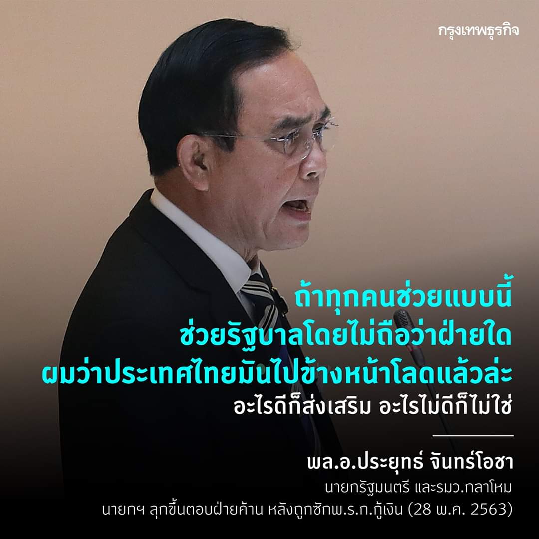 AsiraPanaram's tweet photo. ฟังไม่ทันใช่ปะ นี่ฟังให้ไง #ประชุมสภา #ประยุทธ์ #พรกกู้เงิน #นายก https://t.co/rDUdkRO9rn