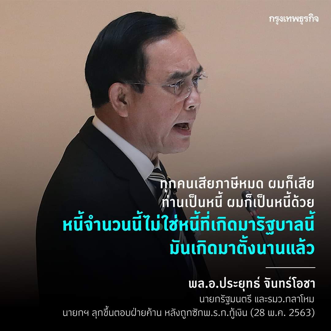 AsiraPanaram's tweet photo. ฟังไม่ทันใช่ปะ นี่ฟังให้ไง #ประชุมสภา #ประยุทธ์ #พรกกู้เงิน #นายก https://t.co/rDUdkRO9rn