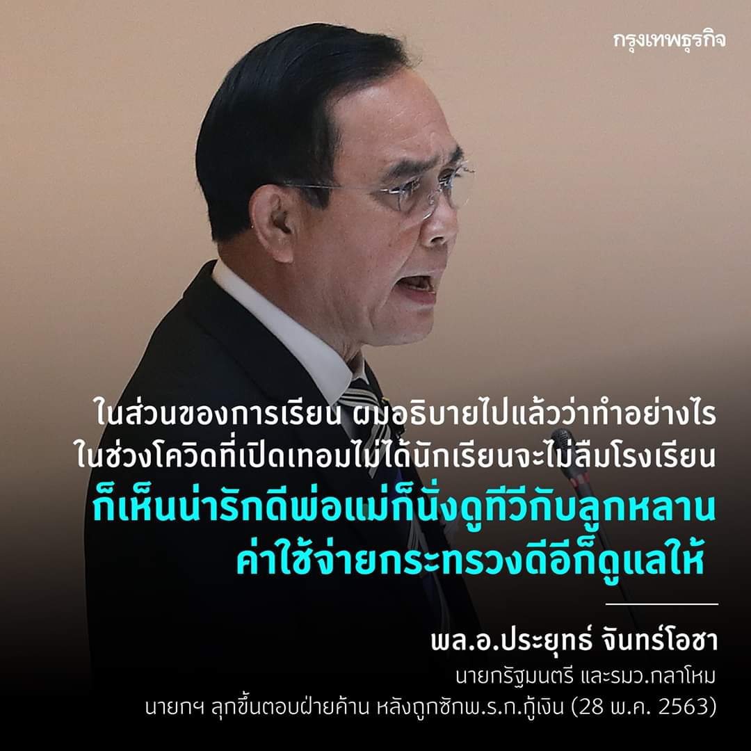 AsiraPanaram's tweet photo. ฟังไม่ทันใช่ปะ นี่ฟังให้ไง #ประชุมสภา #ประยุทธ์ #พรกกู้เงิน #นายก https://t.co/rDUdkRO9rn