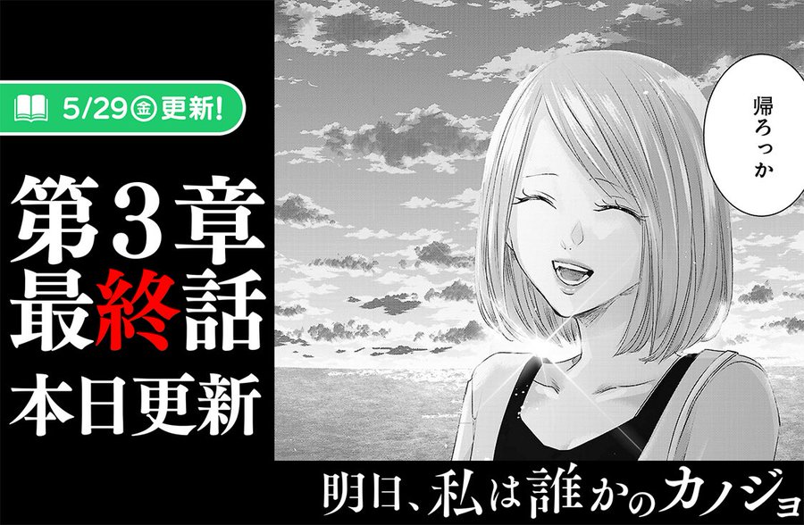明日カノ に出てくる美女たちを紹介 作品紹介 ネタバレ ゆるい推し活のすすめ