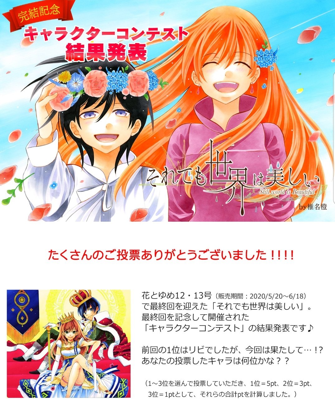 花とゆめ編集ナカイ それせか情報 そしてなんと 最終回記念企画がすごすぎる リビニケを繋ぐ最強の作中アイテム シーラの指輪ネックレス 椎名先生全面監修です つまり本物 こちらは紙の雑誌 紙の最新24巻付属の応募券が必要ですので 無理せ