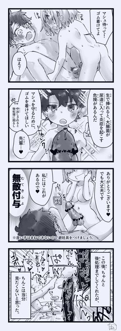 がっついちゃう童貞マシュのマシュぐだモロチン 逆アナル#NSFW 