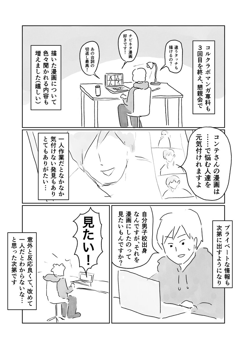 懇親会でたくさん気付けた話。

#コルクラボマンガ専科  #1Pマンガ 
#エッセイ漫画 