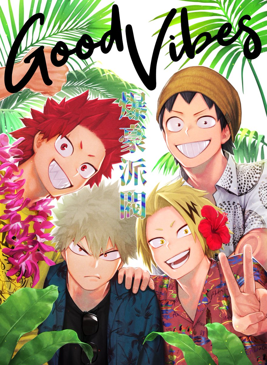 【爆豪派閥ゲスト本】Good Vibes サンプル | せのお https://t.co/90KlPOriw5
こんばんは!ようやく入稿してきましたのでサンプルもアップしました!渾身の派閥本です!!ゲスト様の作品がどれも本当に最高なのでぜひお手にとっていただければ嬉しいです!よろしくお願いします!詳しくは支部へ! 