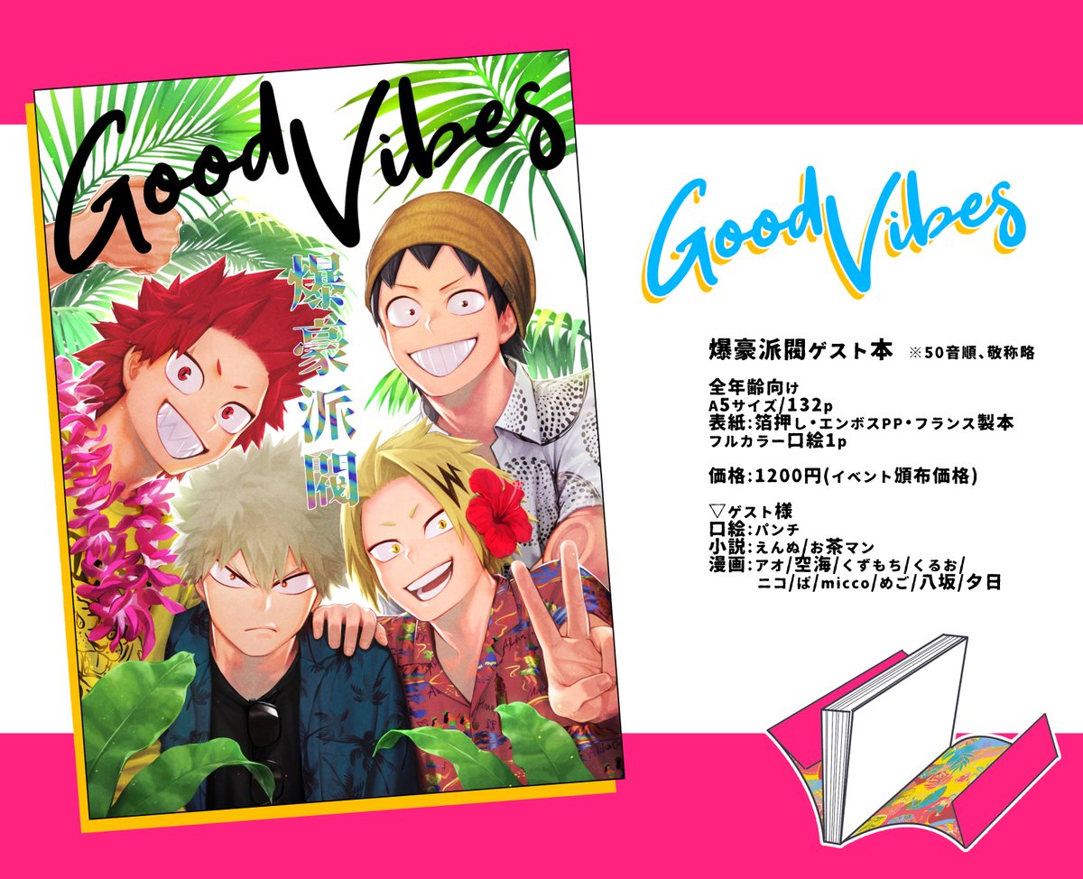 【爆豪派閥ゲスト本】Good Vibes サンプル | せのお https://t.co/90KlPOriw5
こんばんは!ようやく入稿してきましたのでサンプルもアップしました!渾身の派閥本です!!ゲスト様の作品がどれも本当に最高なのでぜひお手にとっていただければ嬉しいです!よろしくお願いします!詳しくは支部へ! 