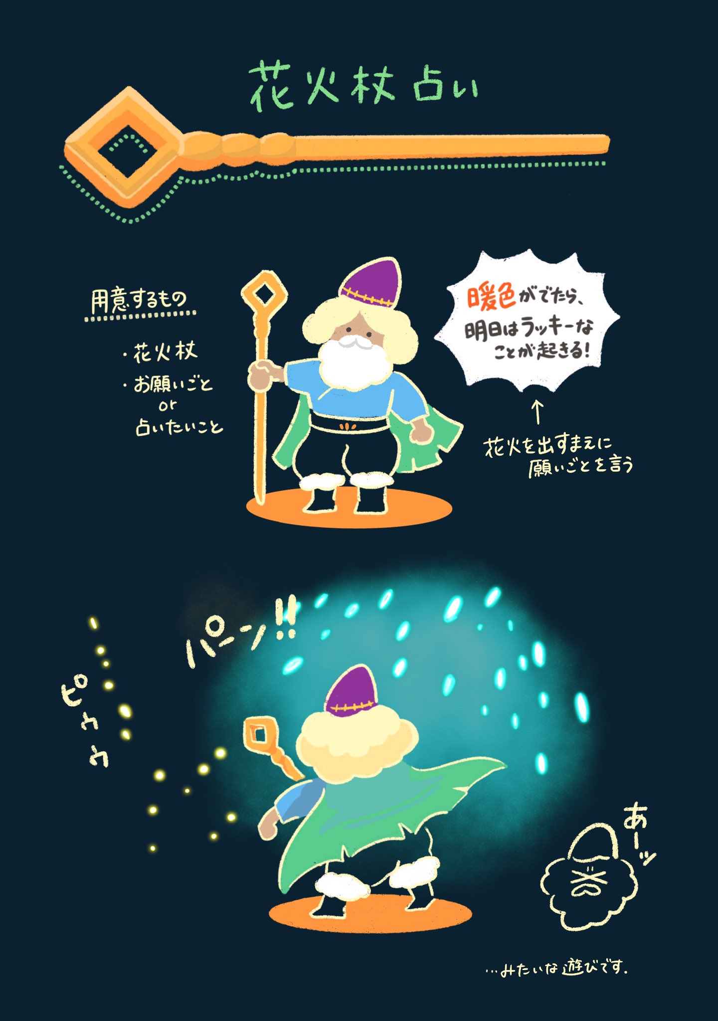 アキ たのしい花火杖占い T Co W19rrqvrur Twitter