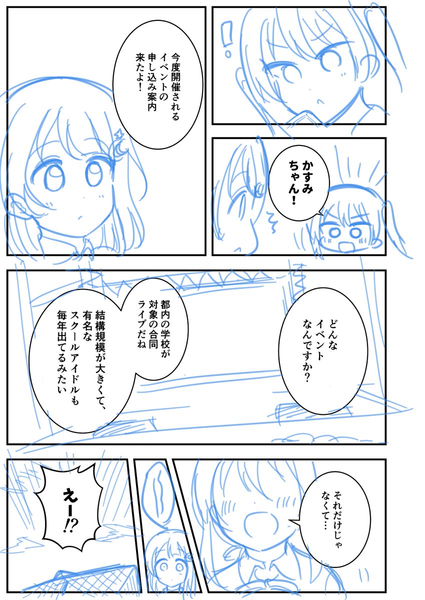 決意表明というか、逃げ場をなくす意味で冒頭部分のラフを上げます 