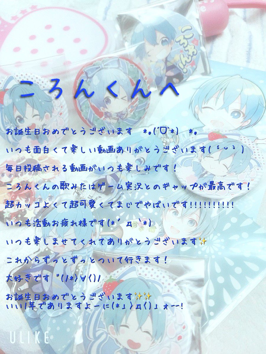 ころんくん誕生日祭 ころんくん誕生日祭