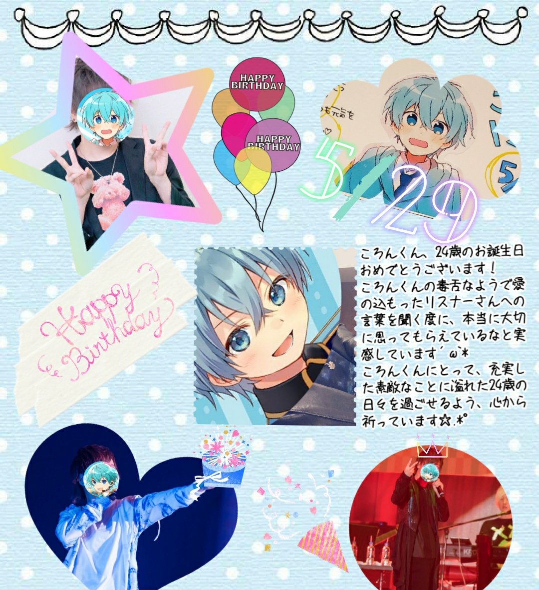 風花 ころんくん お誕生日おめでとうございます Pq Iiiiii Pq 素直で真っ直ぐで涙もろい すとぷりやリスナーさんへの愛が深いころんくんが大好きです ころんくんにとって 最幸な24歳の1年になりますように ころんくん