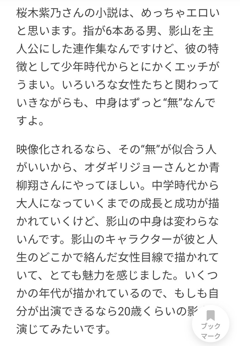 八七 桜木紫乃の小説や青のフラッグのキャスティング妄想 面白い 無 が似合う男として名前をあげるのがオダギリジョーと青柳翔なの最高