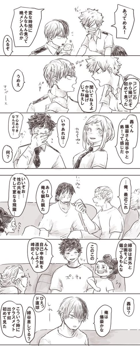 お題箱より「Y談のネタにされる勝♀の轟爆♀」です。女体化にご注意ください。ショタかと思ったら獣だった 