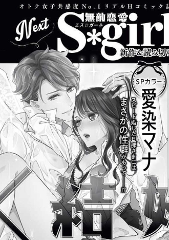 次号のSgirlに読み切り載りますー🙋‍♀️💕 