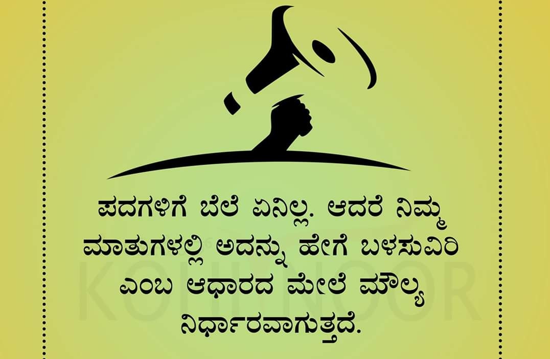 @Nandinigowdakl ಪದಗಳಿಗೆ ಬೆಲೆ ಏನಿಲ್ಲ. ಆದರೆ ನಿಮ್ಮ ಮಾತುಗಳಲ್ಲಿ ಅದನ್ನು ಹೇಗೆ ಬಳಸುವಿರಿ ಎಂಬ ಆಧಾರದ ಮೇಲೆ ಮೌಲ್ಯ ನಿರ್ಧಾರವಾಗುತ್ತದೆ.
#JournalistNandiniGowdaKL #EntertainmentSuperstar #cinemasamachara #vijayakarnataka #journalist  true p 😍😍😍😍😍👏👏👏👏👏