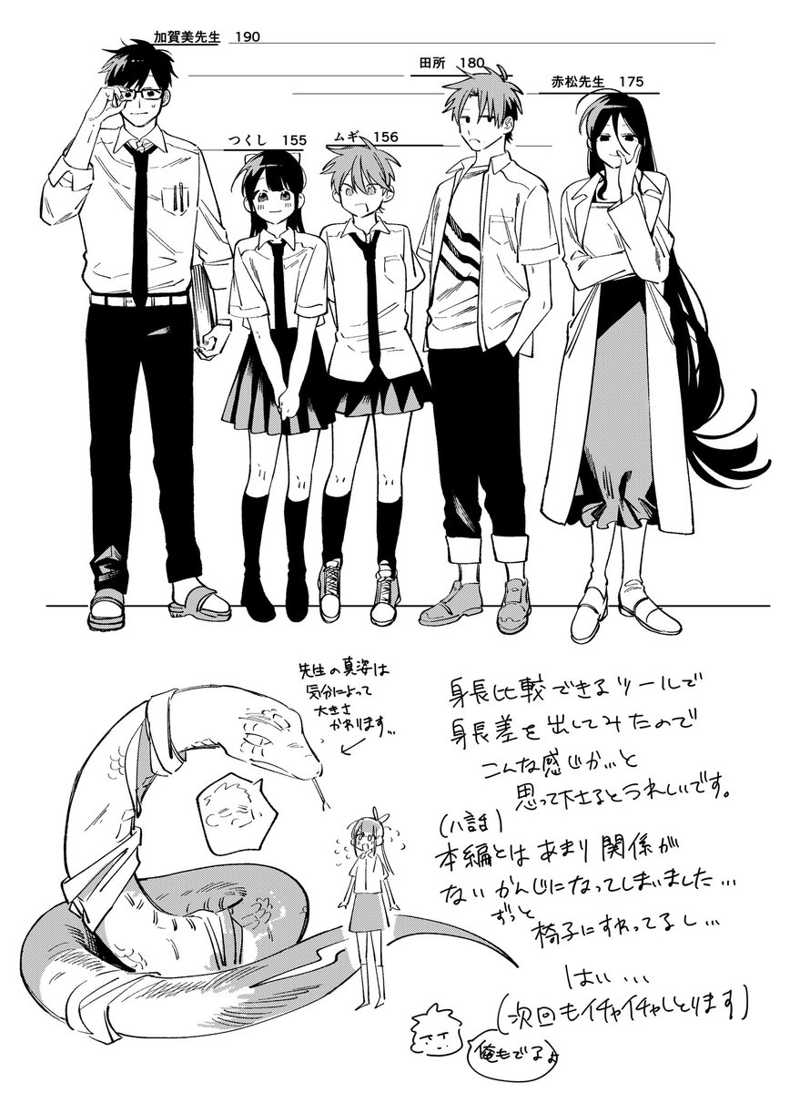 #今月のだめおし
あまり正確には描けておりませんがみんな身長設定があります 