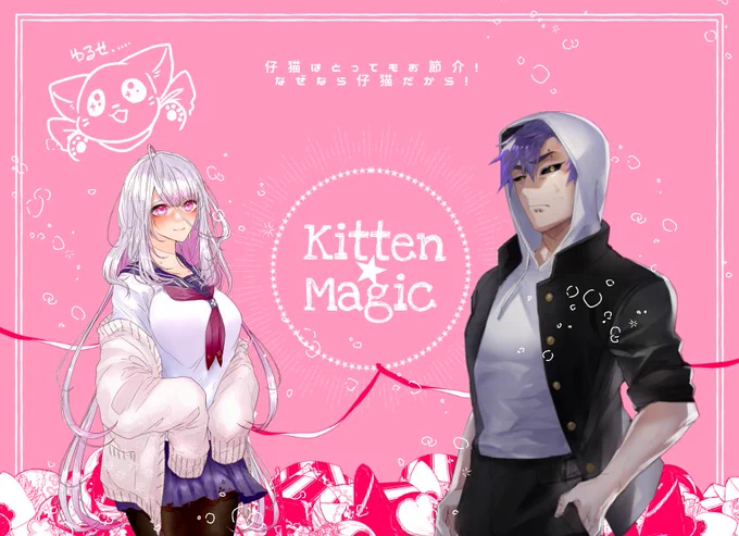 クトゥルフ神話TRPG《Kitten☆Magic》稲荷 鈴星 (敬称略)善意で仔猫を助けてくれたのに酷い目に遭う熱田くんほんと…途中のくだりで笑ったり無限推しが確定したりと情緒ジェットコースターでした!お付き合い頂きありがとうございました!!!熱寒チャン…進展したね…したよね…?(疑問視) 