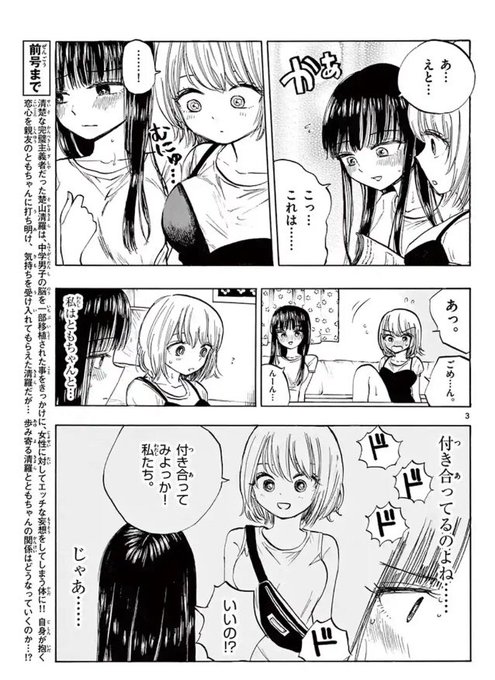清楚なフリをしてますが を含むマンガ一覧 2ページ ツイコミ 仮