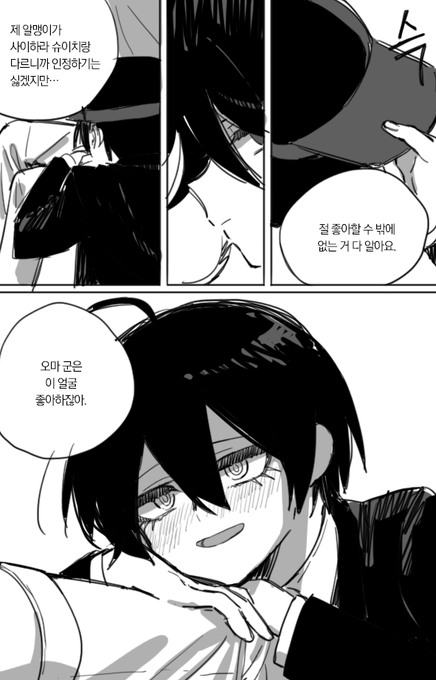 오마사이
저번에 리퀘박스로 그렸던 오마종일 만화의...후일담 같은 거... 리퀘 감사드립니다^_^
이 후에 메챠쿠챠 했을 거 같음. 